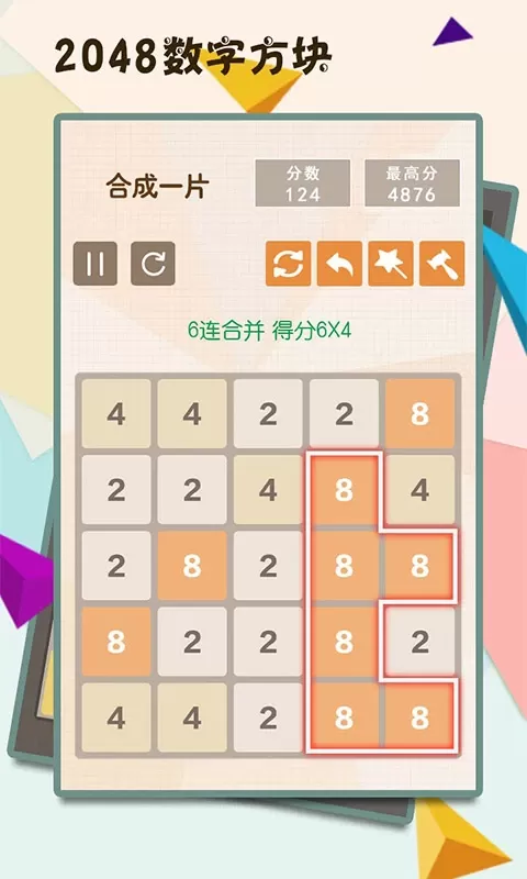 2048数字方块游戏官网版图3