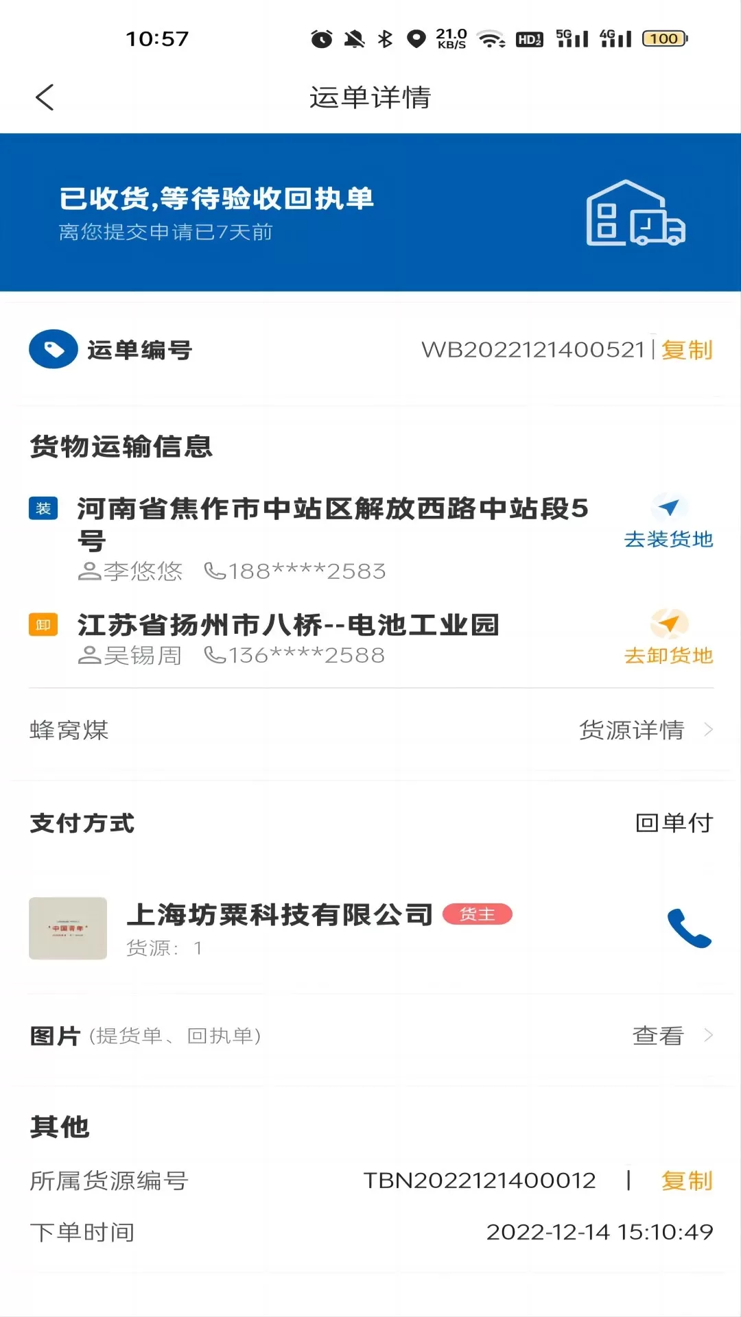 交运物联官网版手机版图2