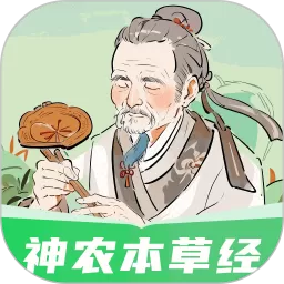 神农本草经掌上通下载最新版