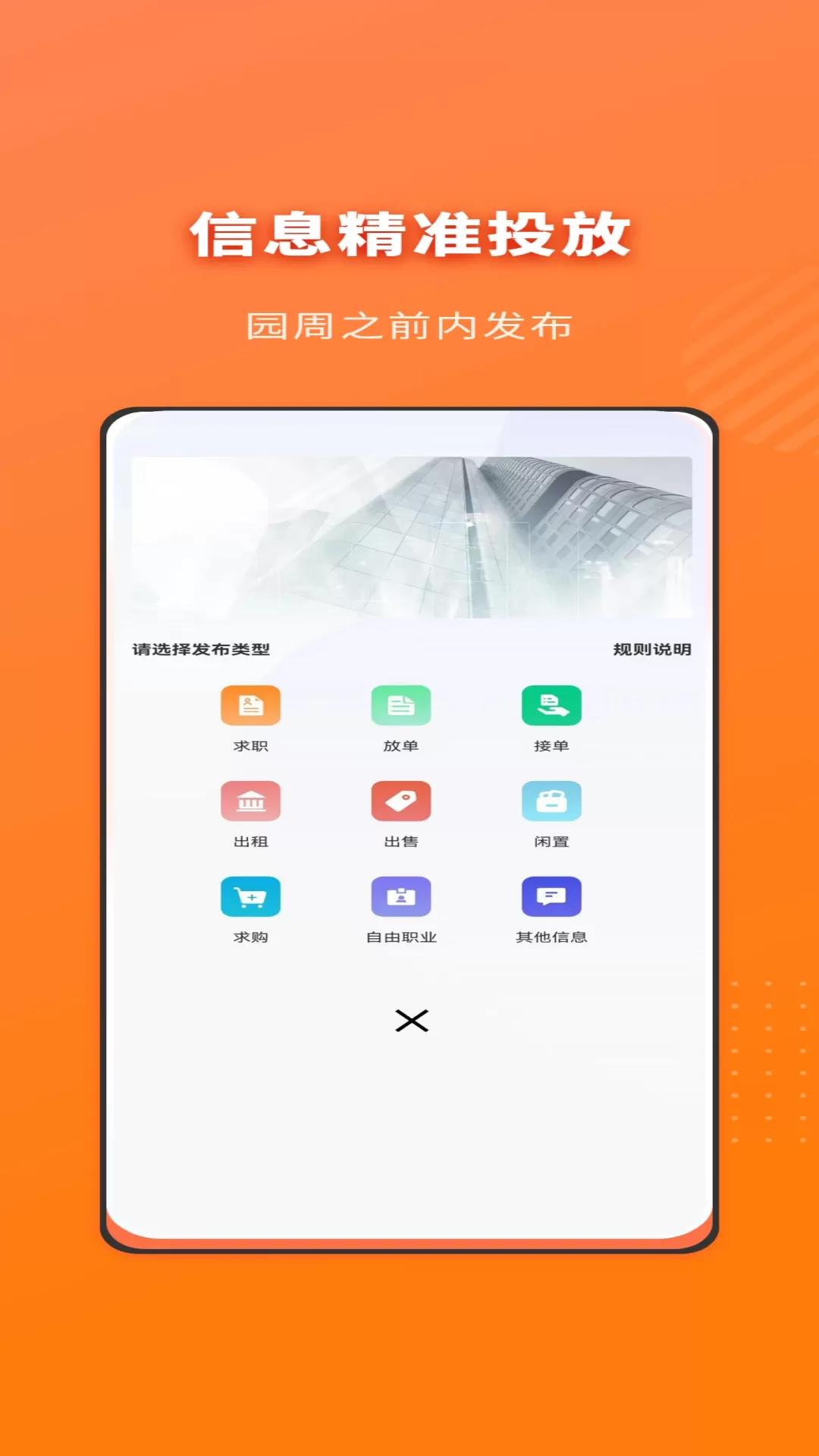 职动职发下载官方正版图2