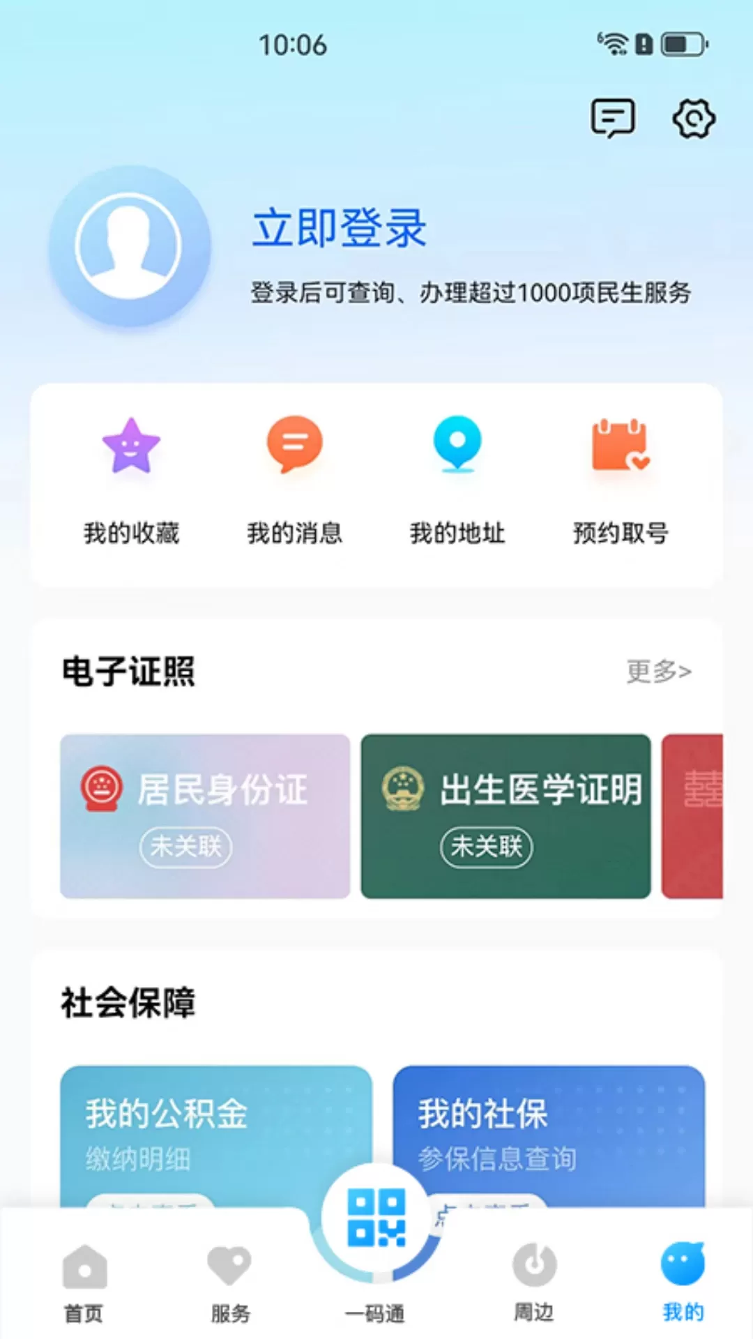 我的徐州老版本下载图2