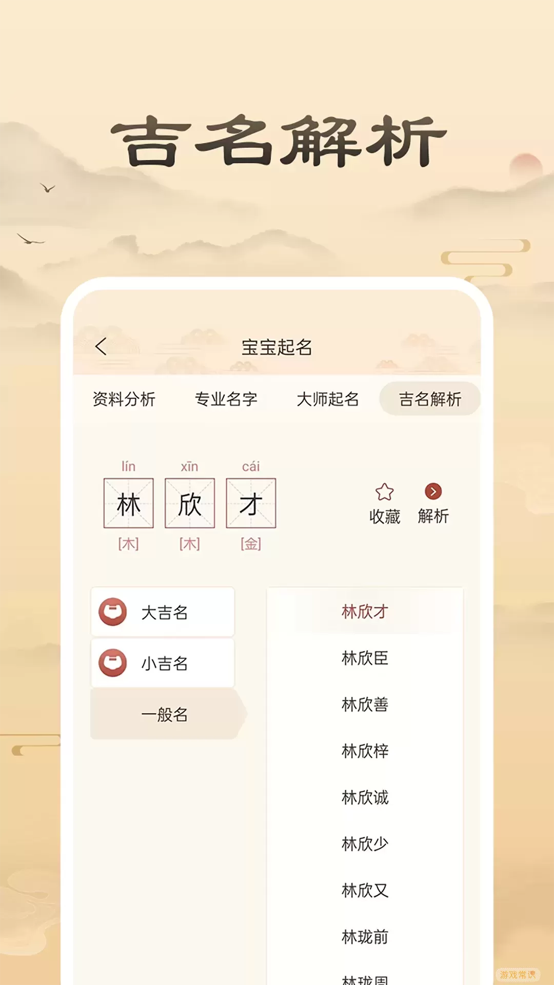 宝宝起名取名app下载