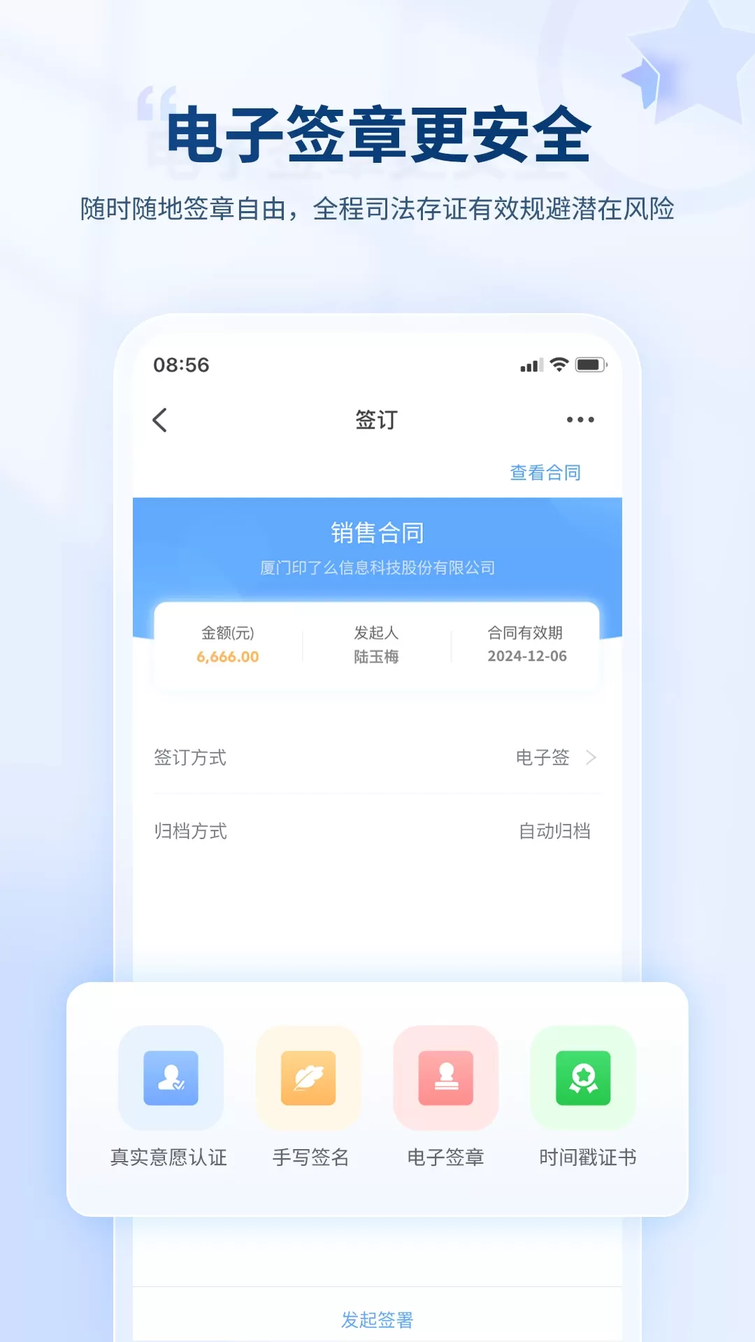 合同管家app下载图4