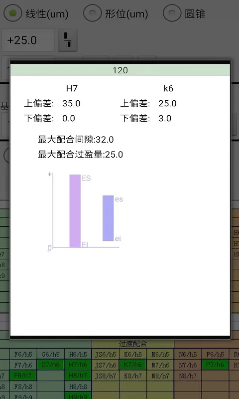 机械公差下载手机版图1