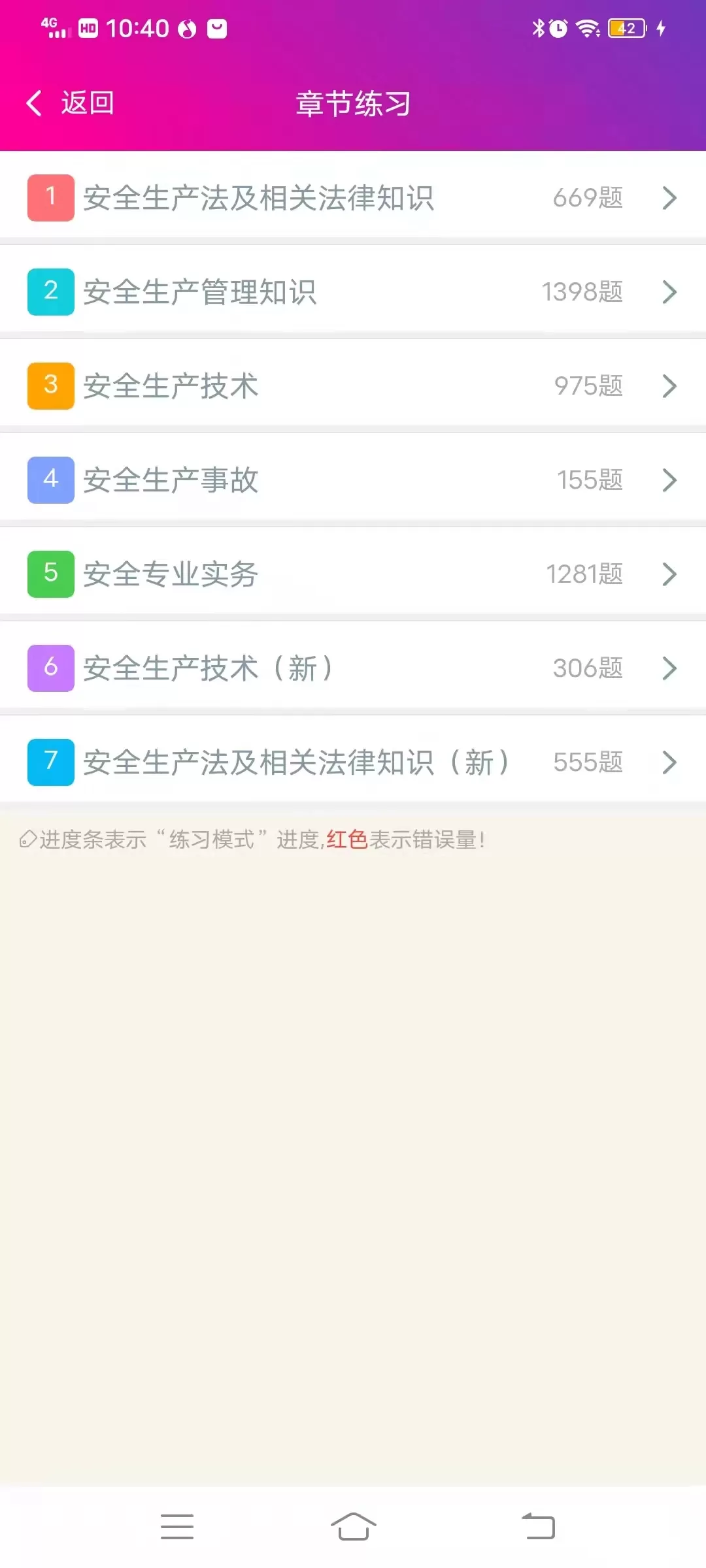 注册安全工程师总题库最新版本图1