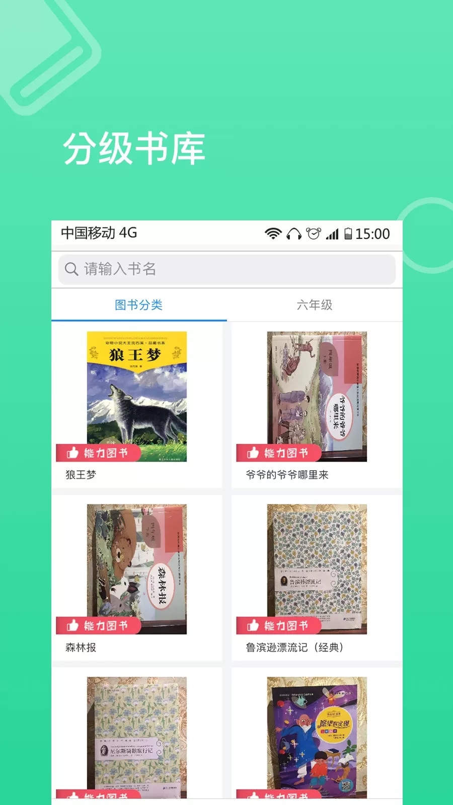 蜜蜂阅读学生端下载安装免费图0