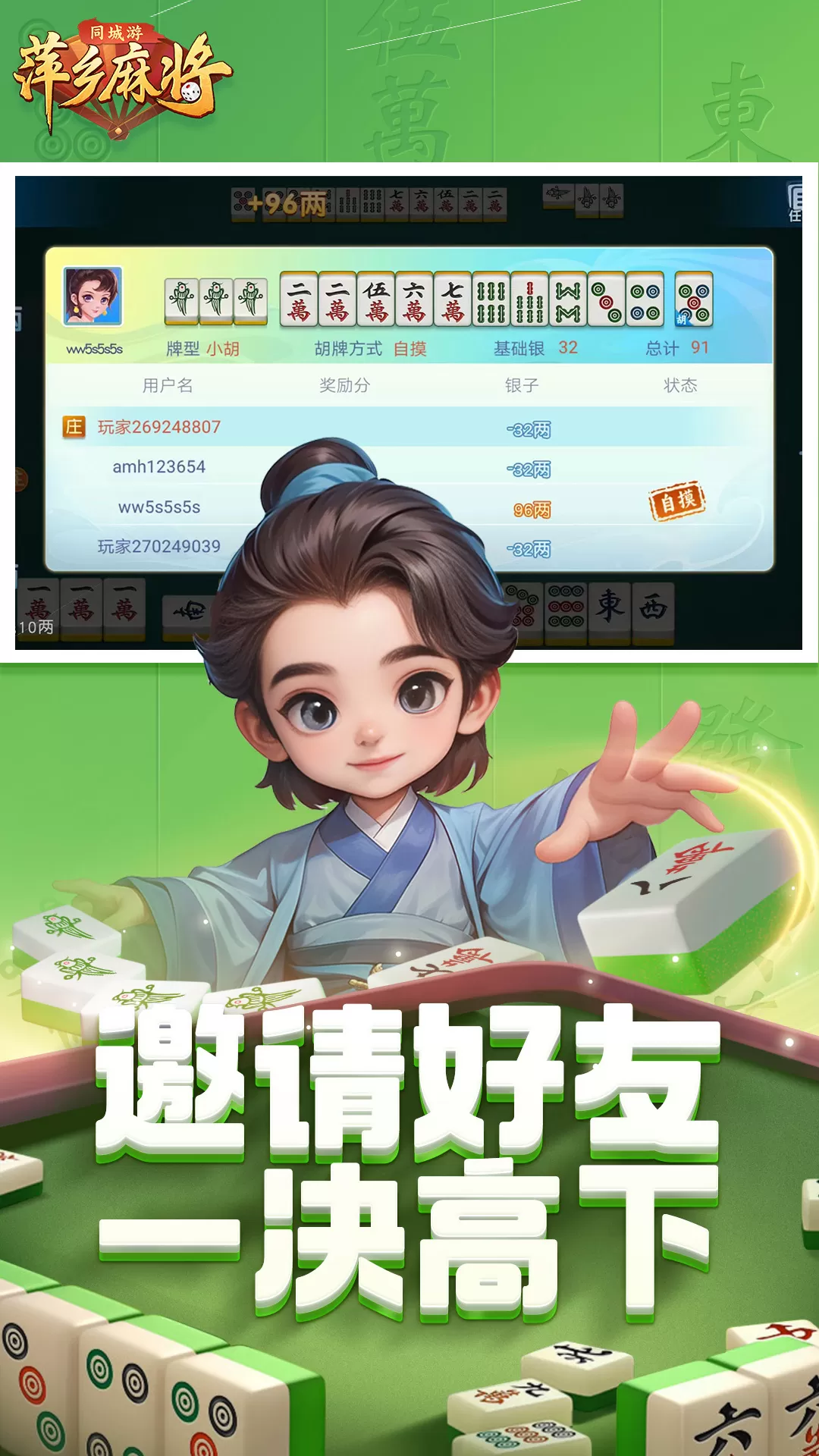 同城游萍乡麻将下载正版图4