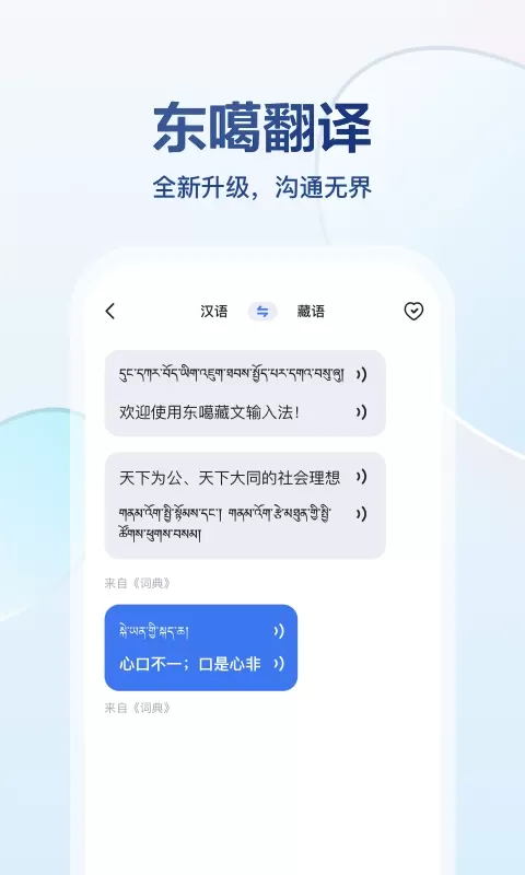 东噶藏文输入法下载正版图1