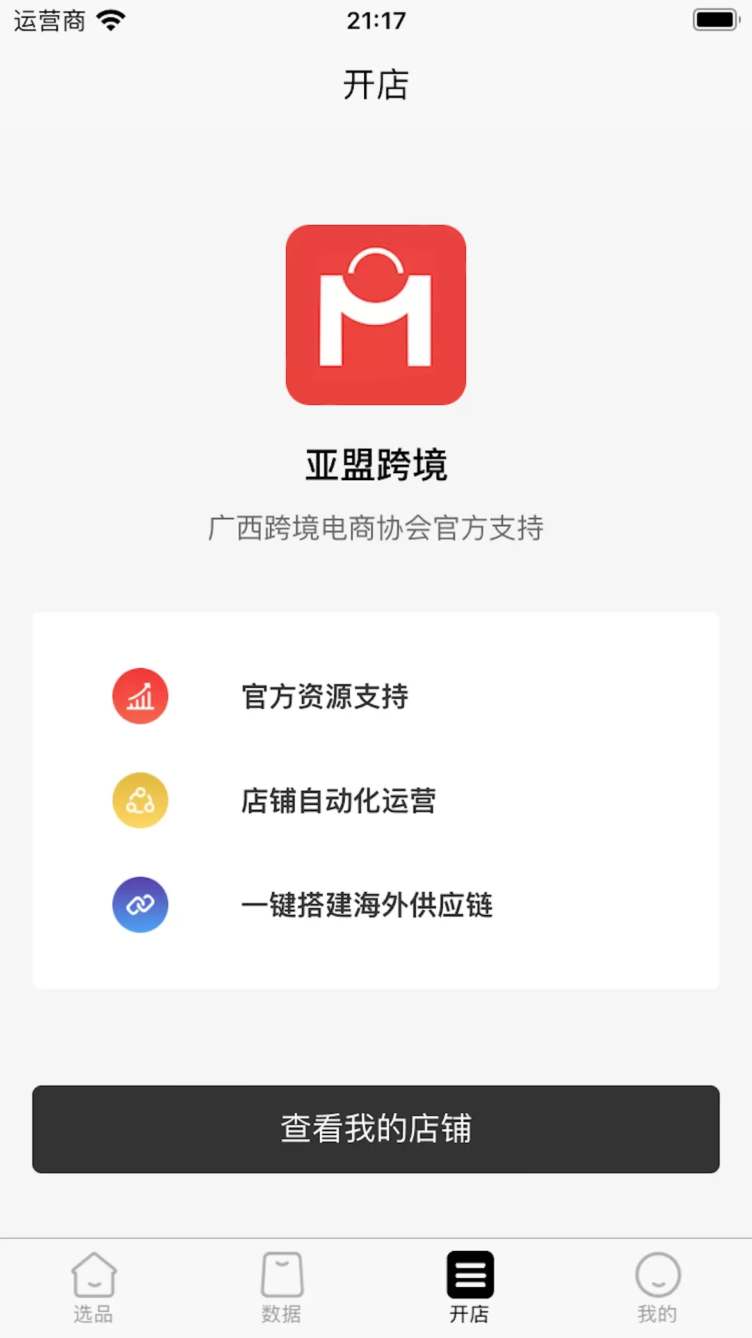 亚盟跨境下载新版图2