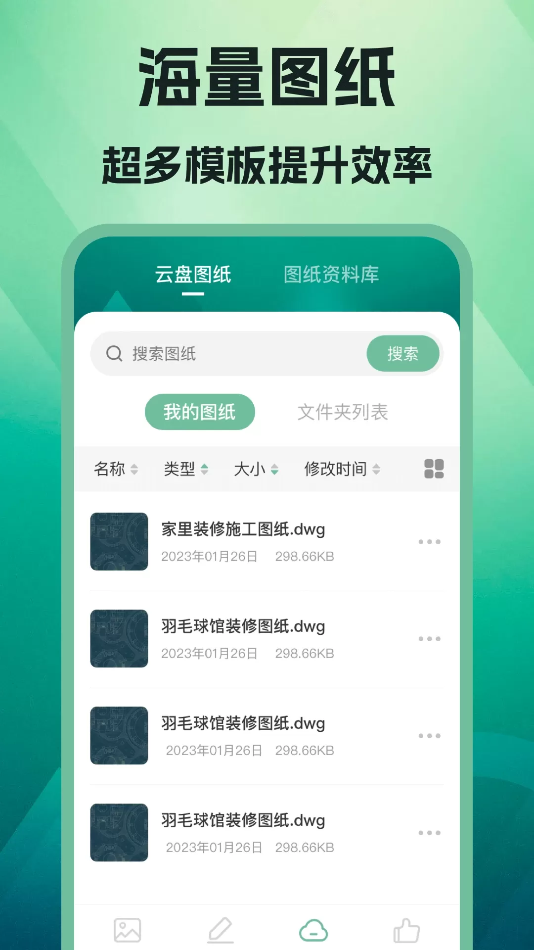 CAD看图下载官网版图2