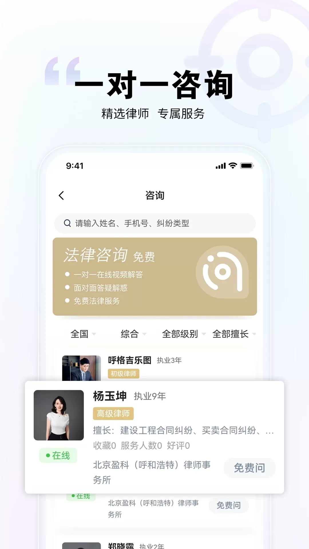 直问大律师下载正版图1