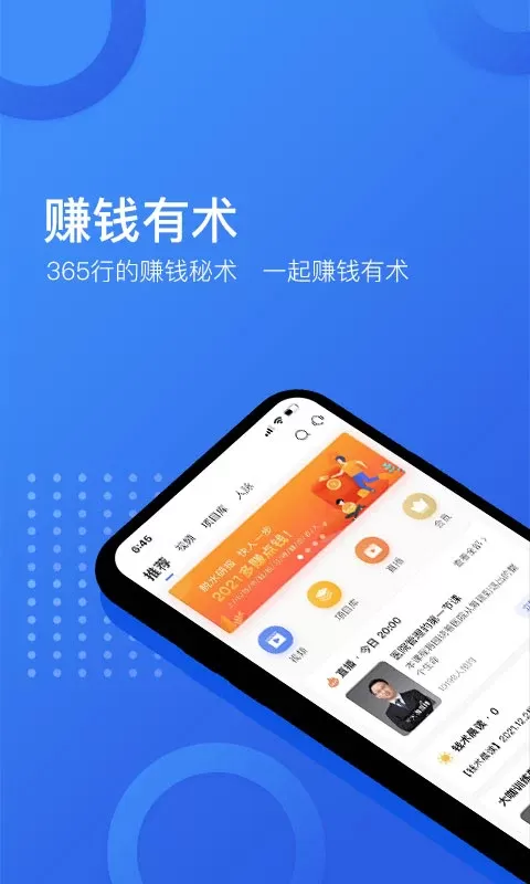 钱术下载新版图1