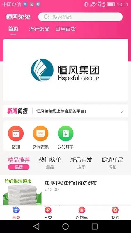 恒风兔兔官网版app图0