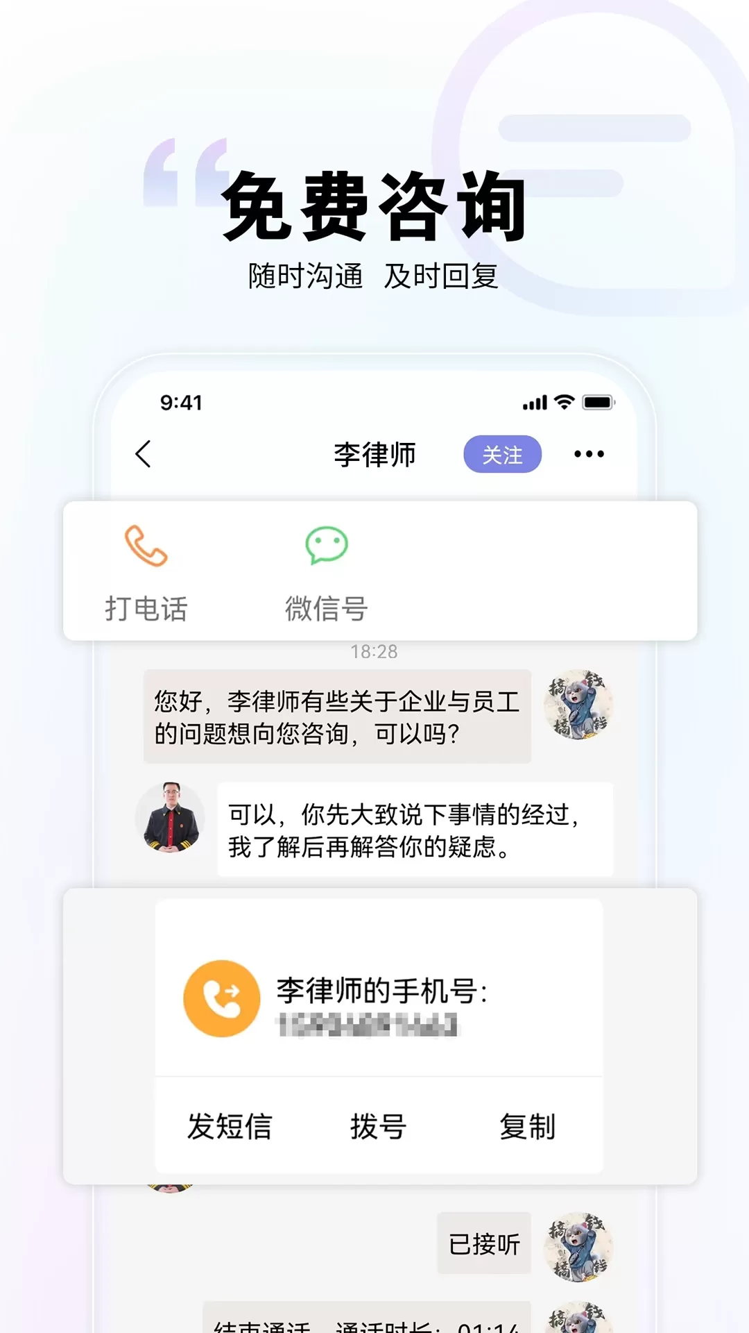 直问大律师下载正版图2