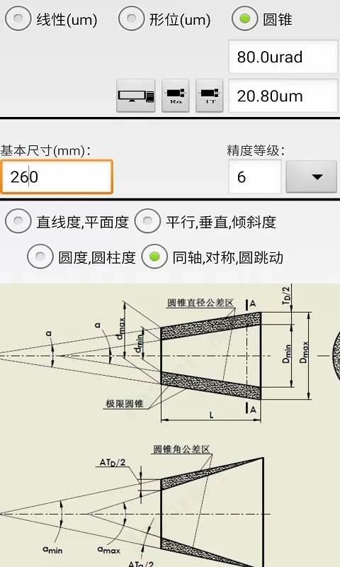 机械公差下载手机版图3