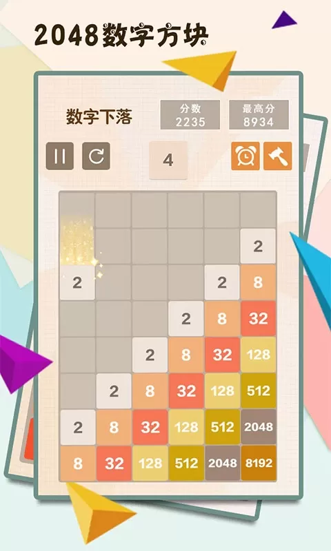 2048数字方块游戏官网版图1