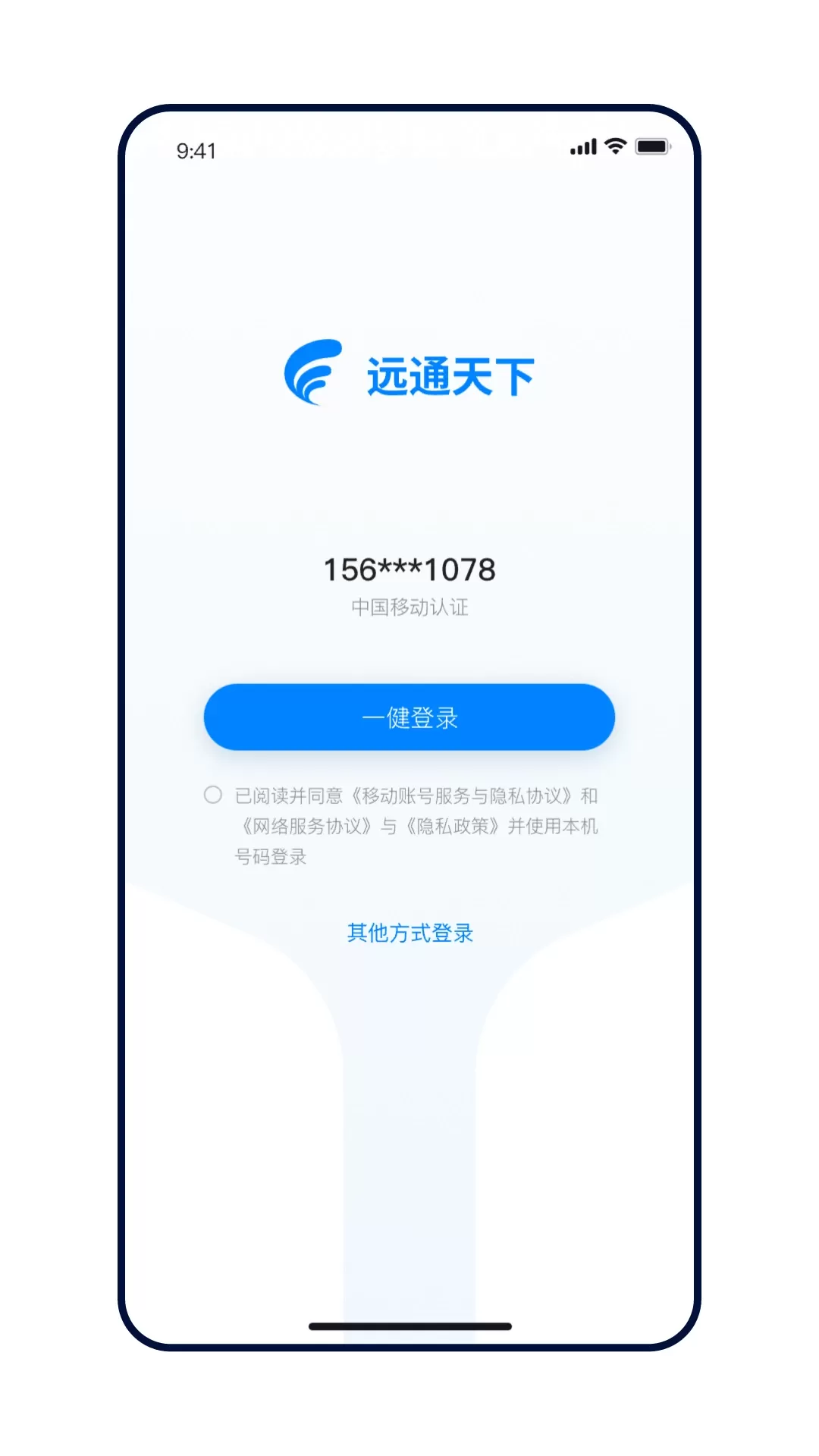 远通天下下载官网版图0