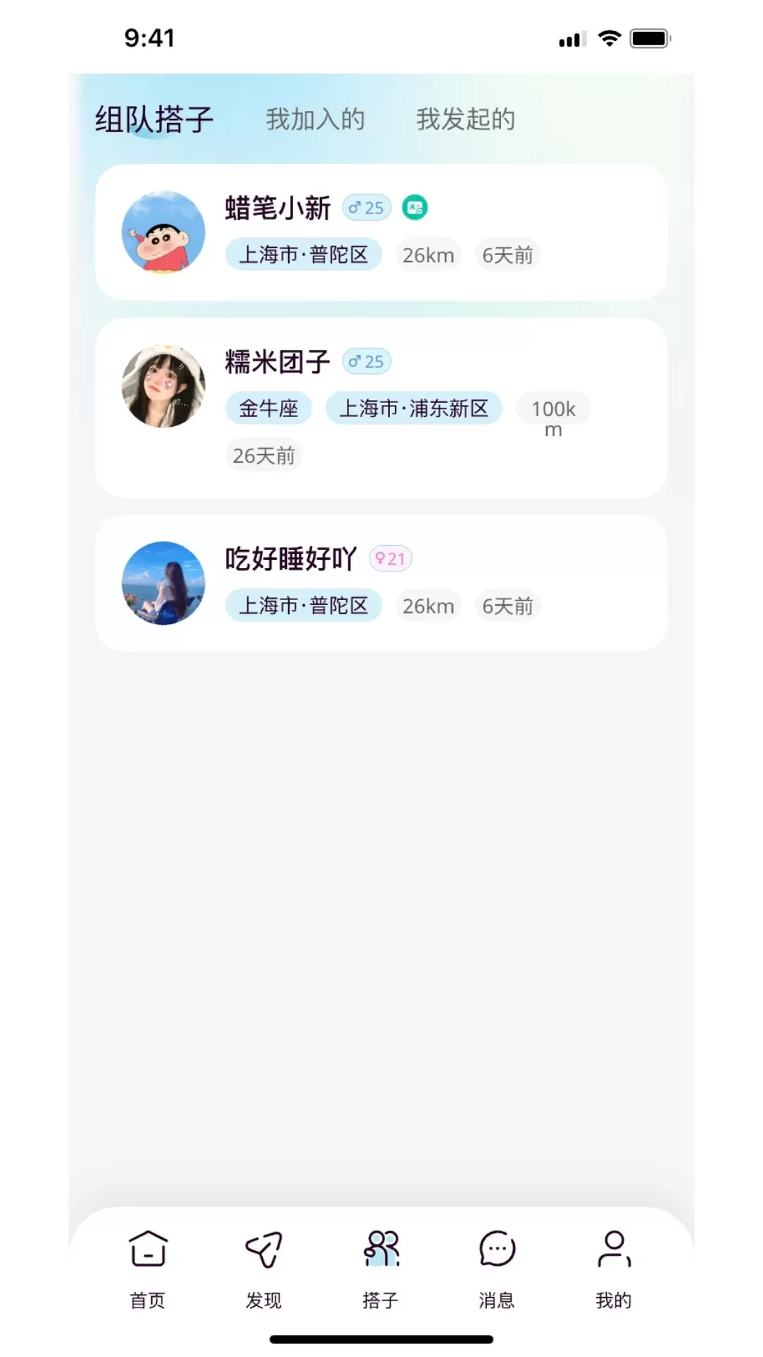 找搭子下载官方版图4