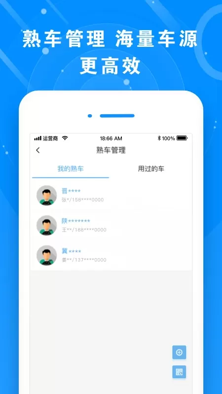 满易运货主官网版手机版图3