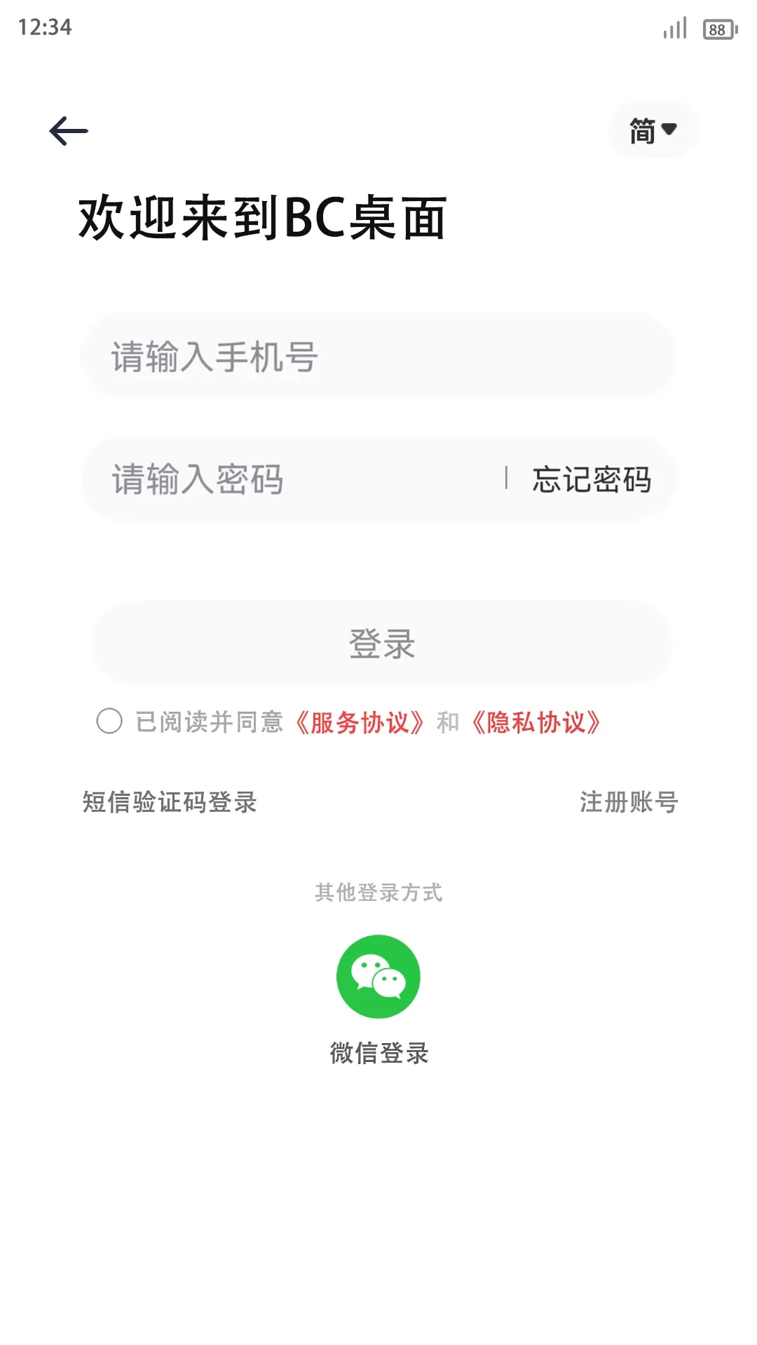 BC桌面app下载图0