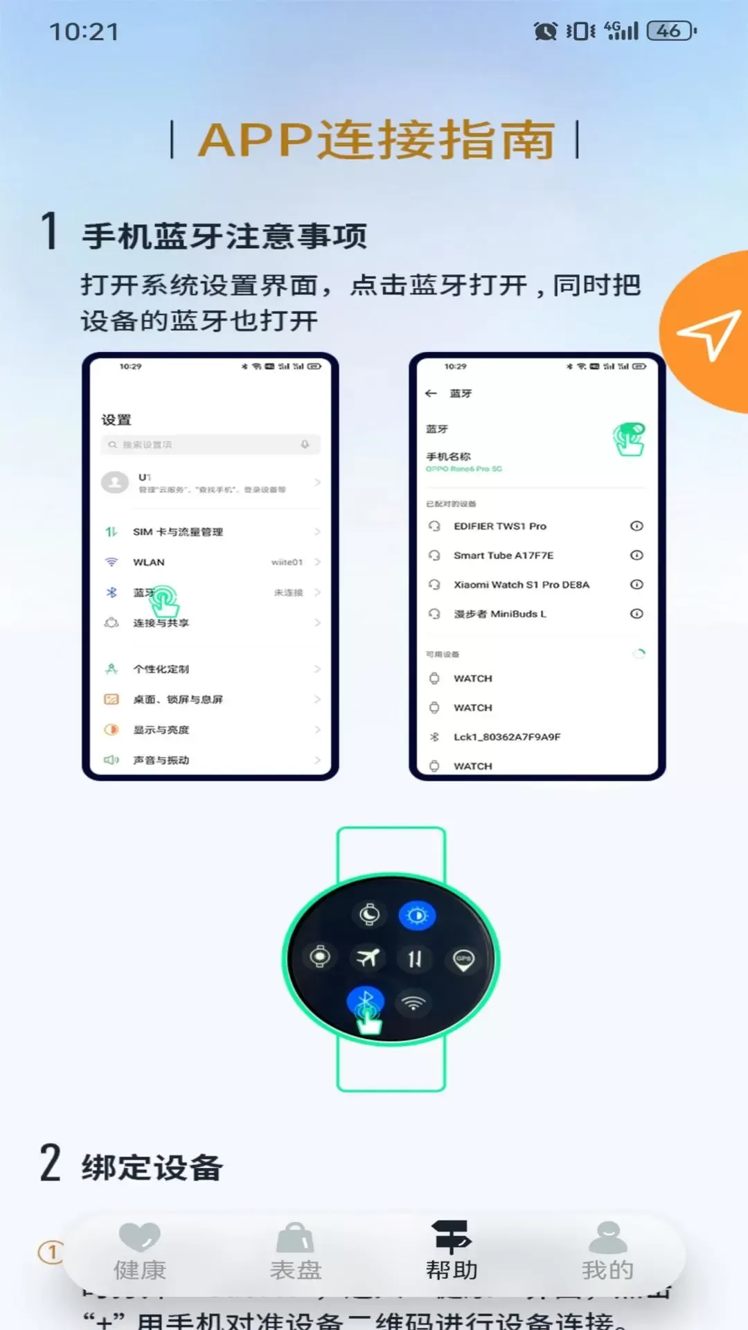 GaoFit下载正版图2