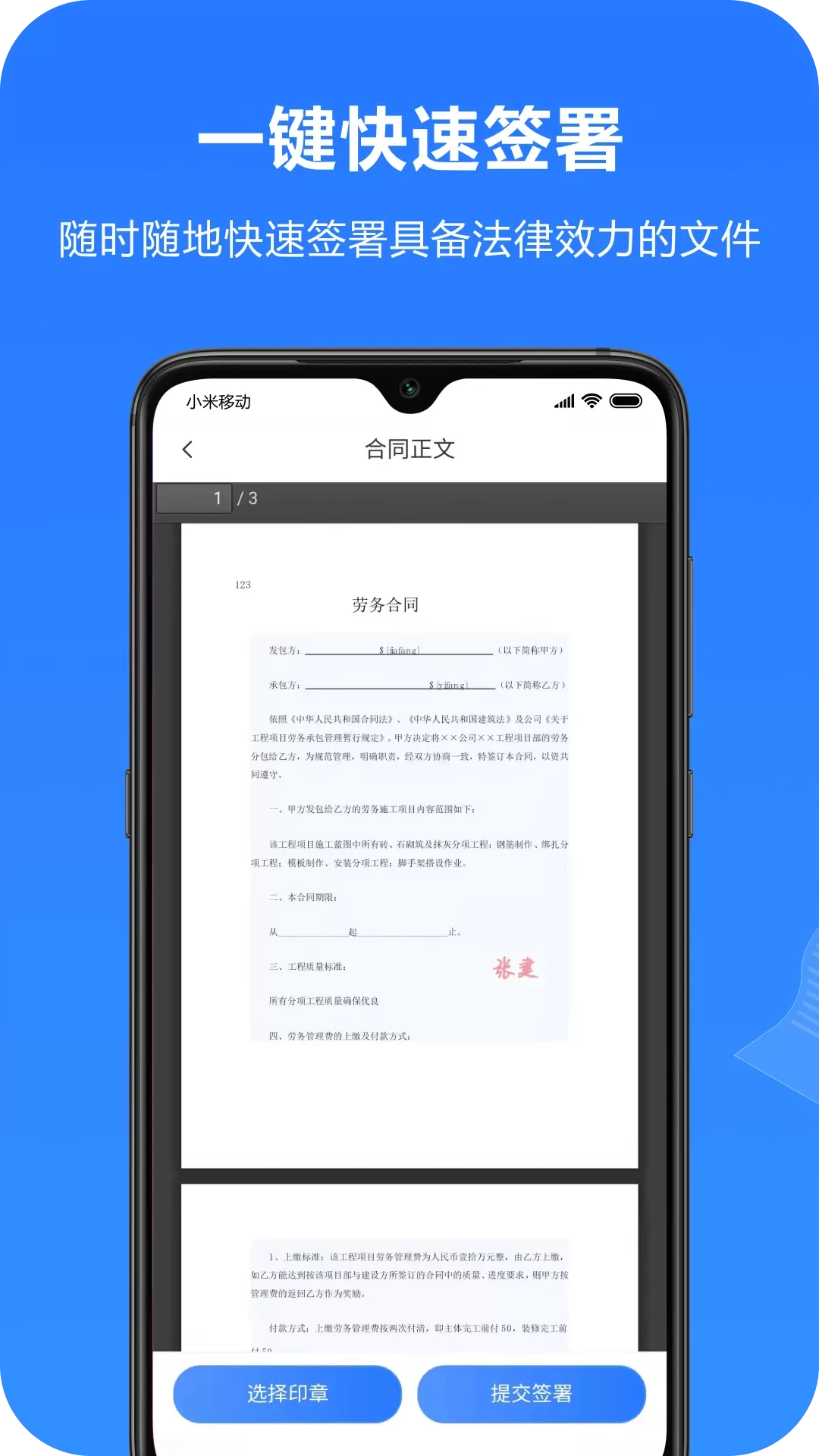 一签通安卓版最新版图1