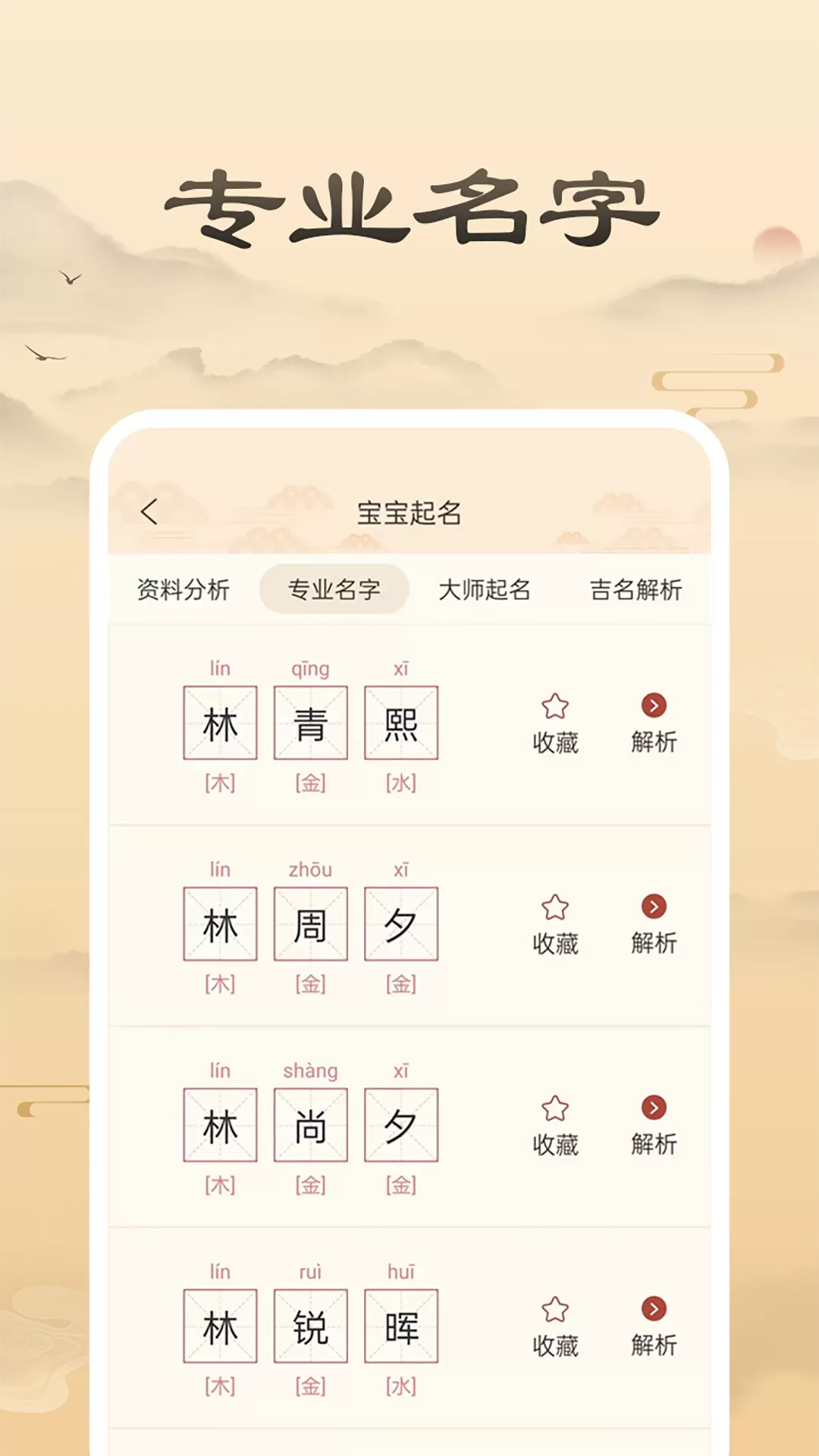 宝宝起名取名app下载图2