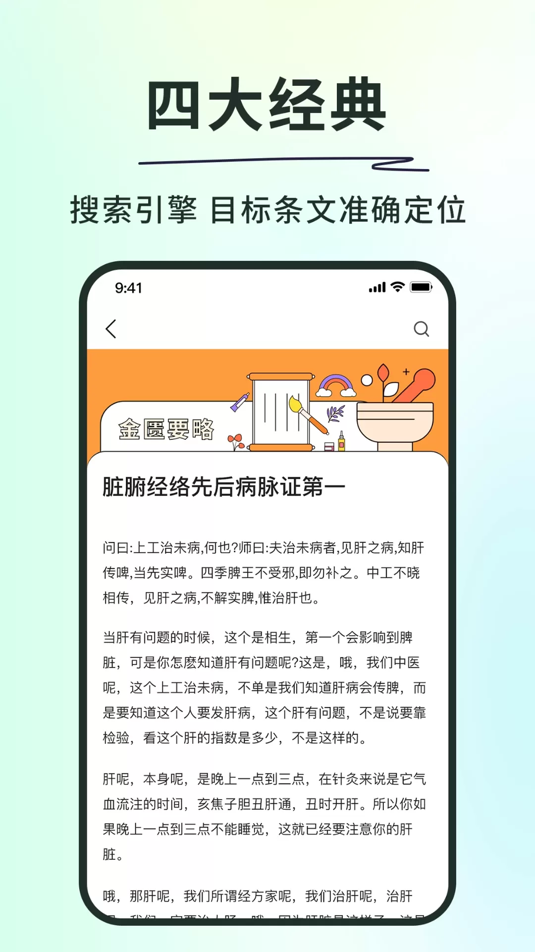 神农本草经掌上通下载最新版图3