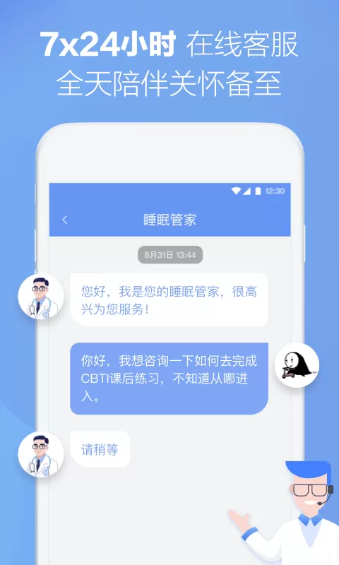 速眠医生官网版手机版图2