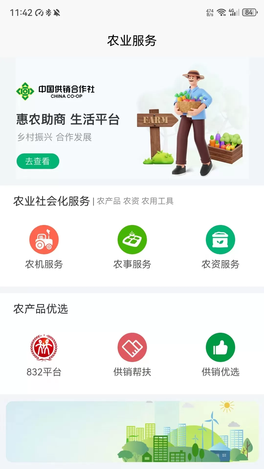 农信惠app安卓版图1