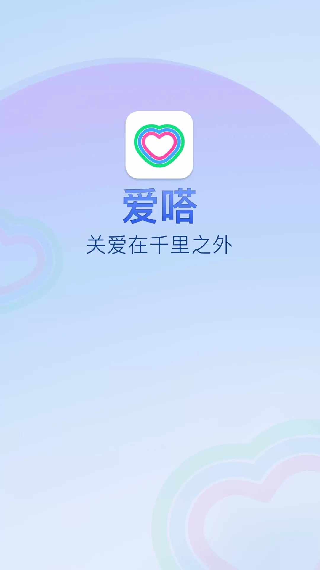 爱嗒下载安卓图0