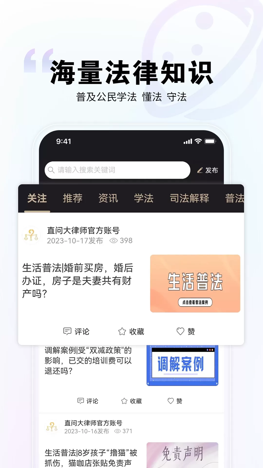 直问大律师下载正版图3