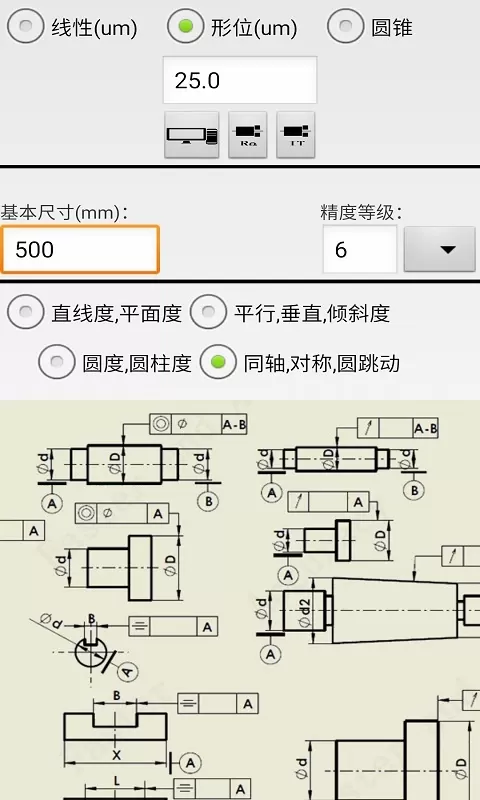 机械公差下载手机版图2