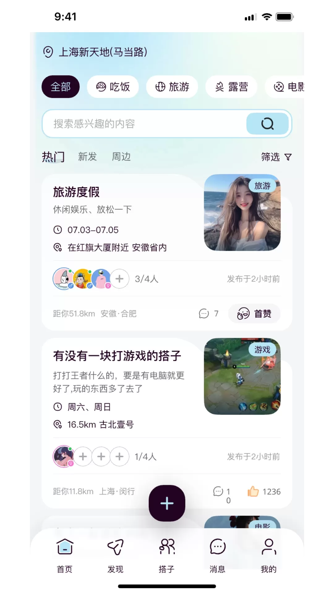 找搭子下载官方版图0