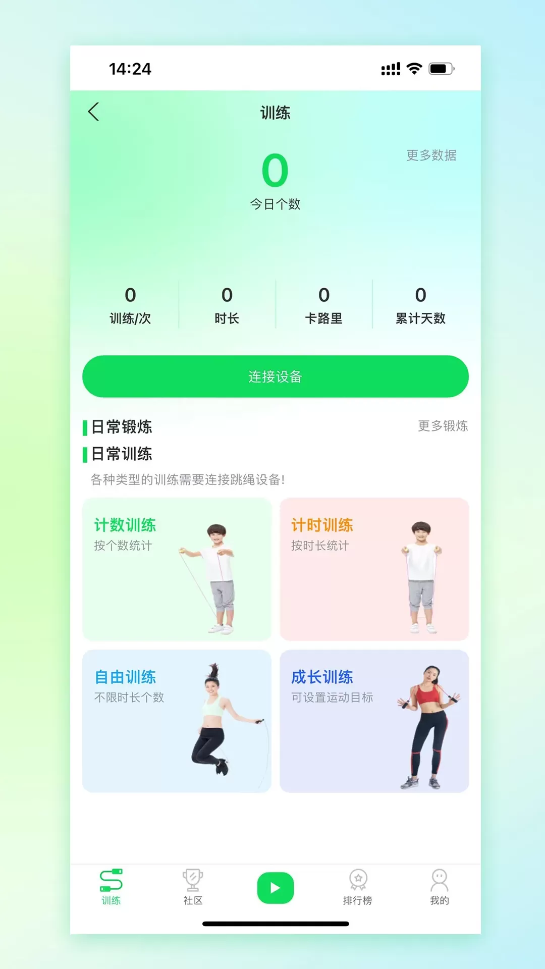 一起成长下载app图2