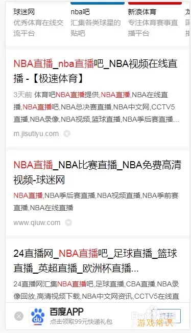 nba无线插件直播