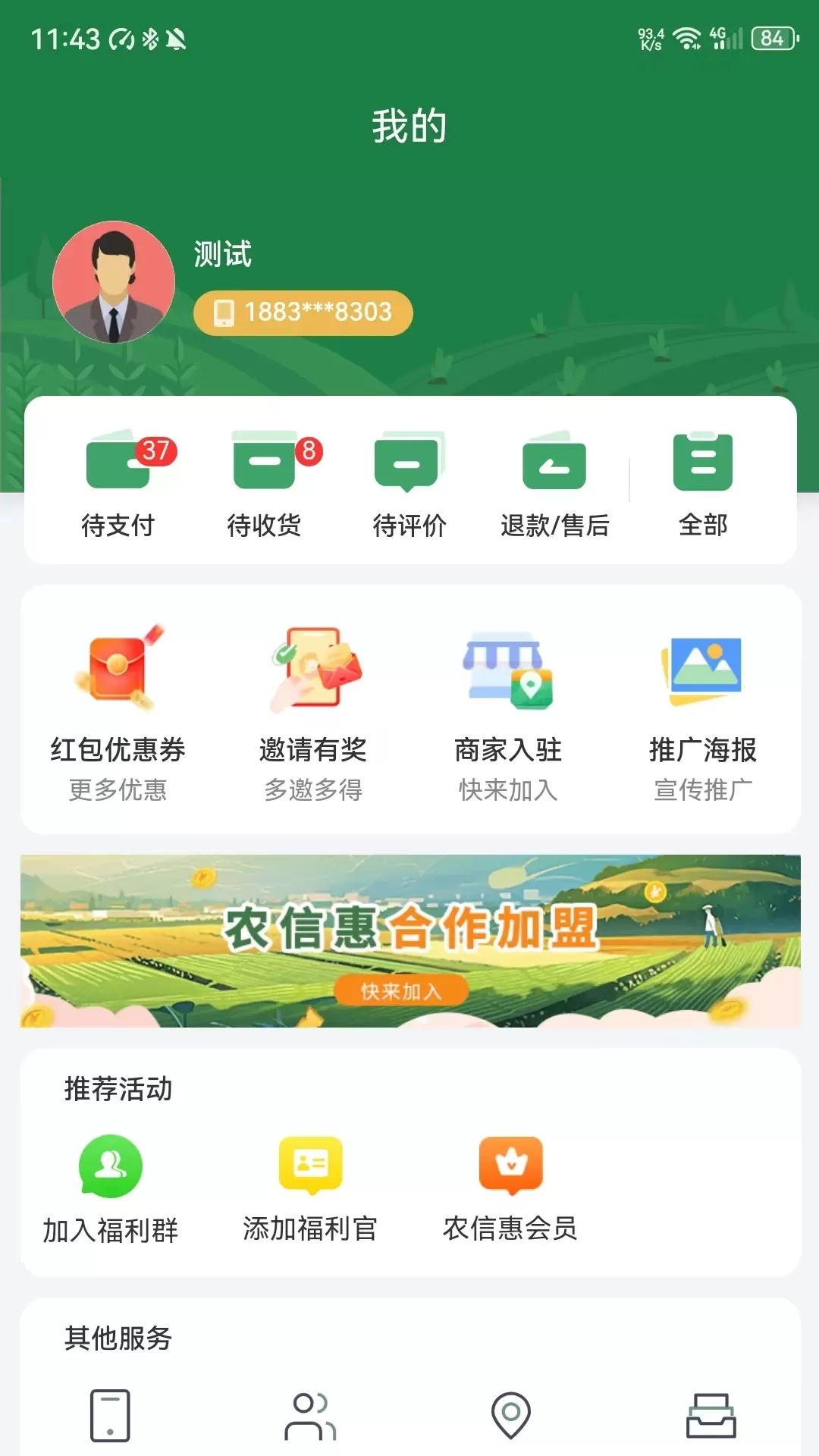 农信惠app安卓版图3