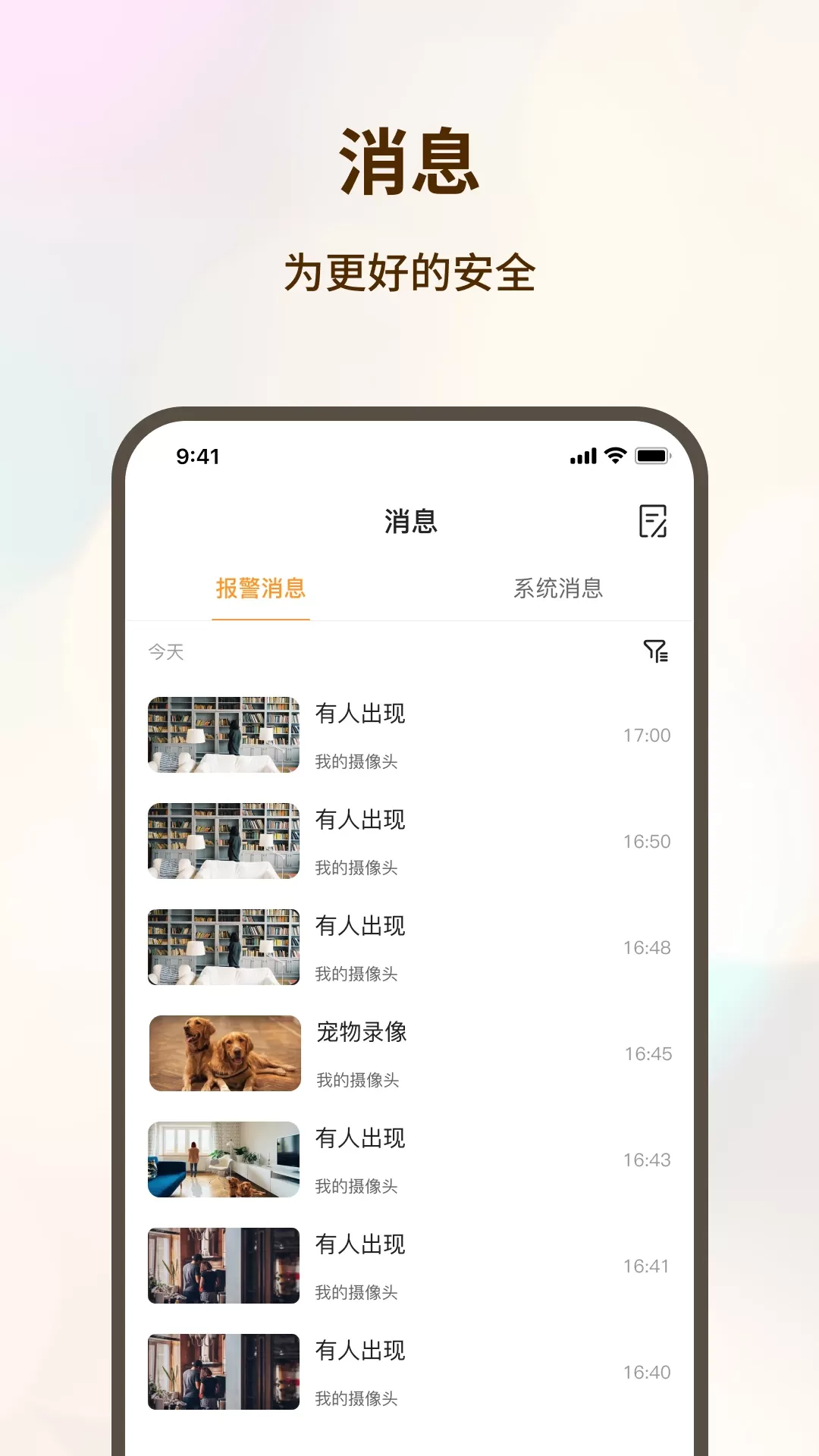 看家护院下载新版图4