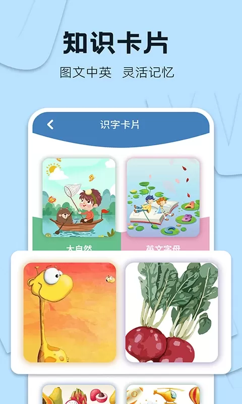 识字大王下载正版图2