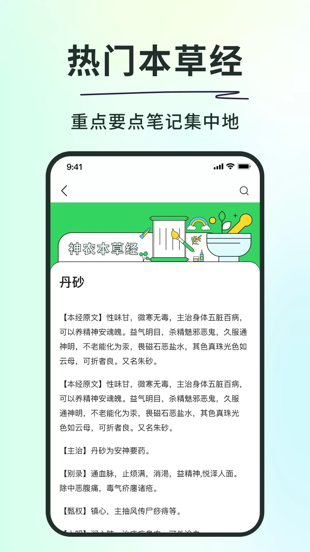 神农本草经掌上通下载最新版图4