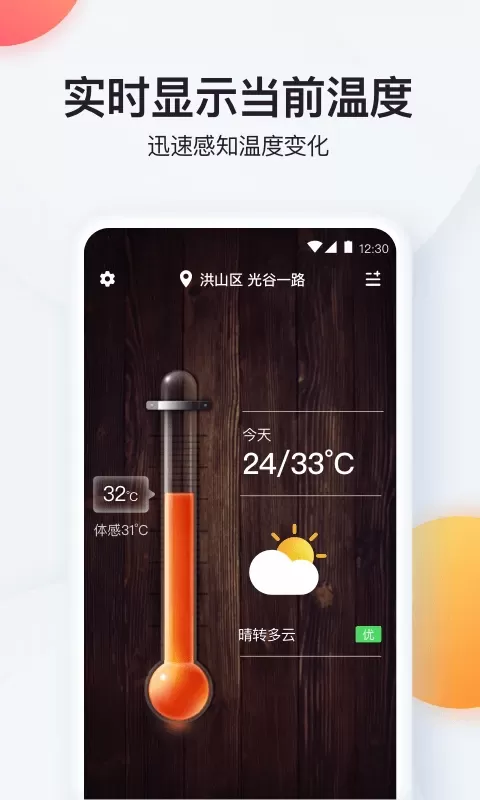 实时温度计最新版下载图0