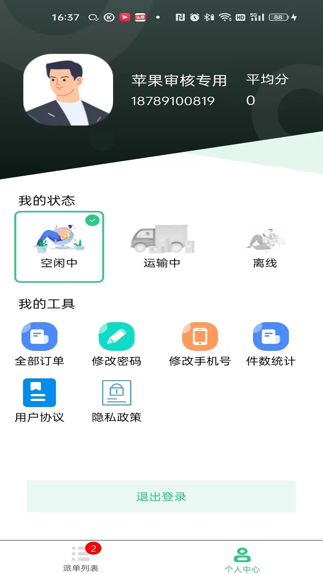 冻品云配送端下载最新版图3