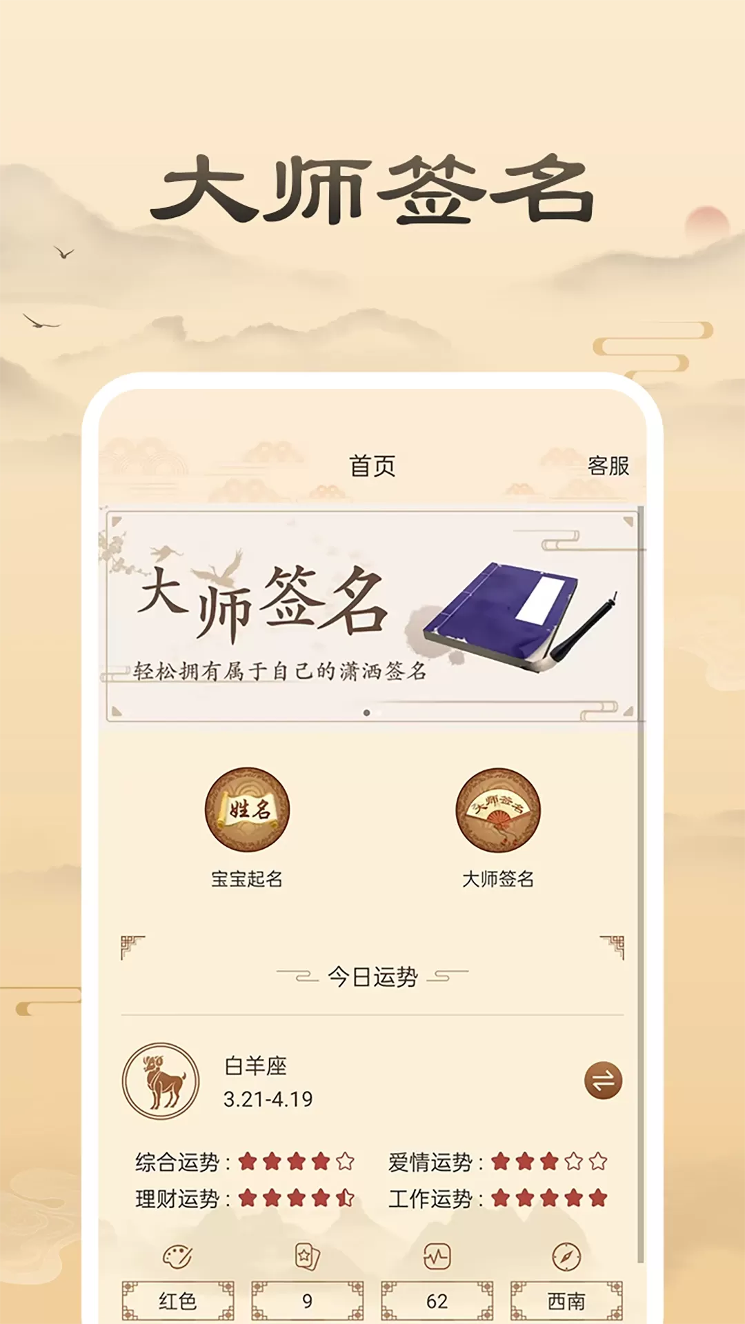 宝宝起名取名app下载图1