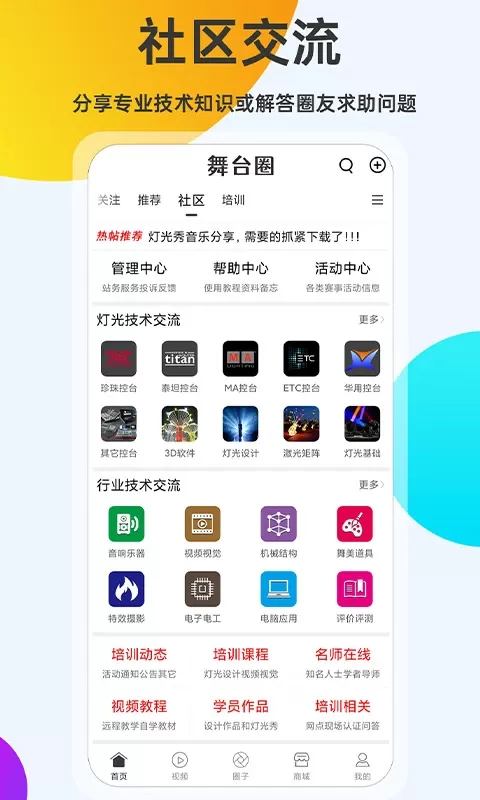 舞台圈最新版本图2