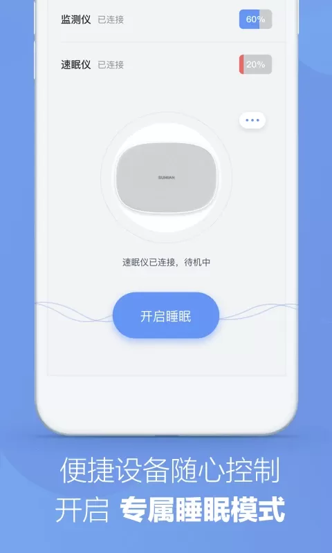速眠医生官网版手机版图4