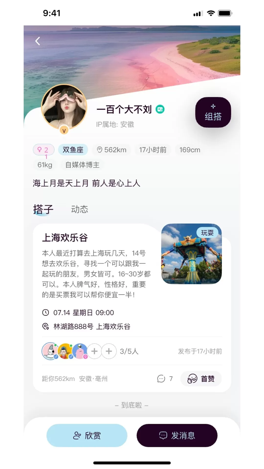 找搭子下载官方版图2