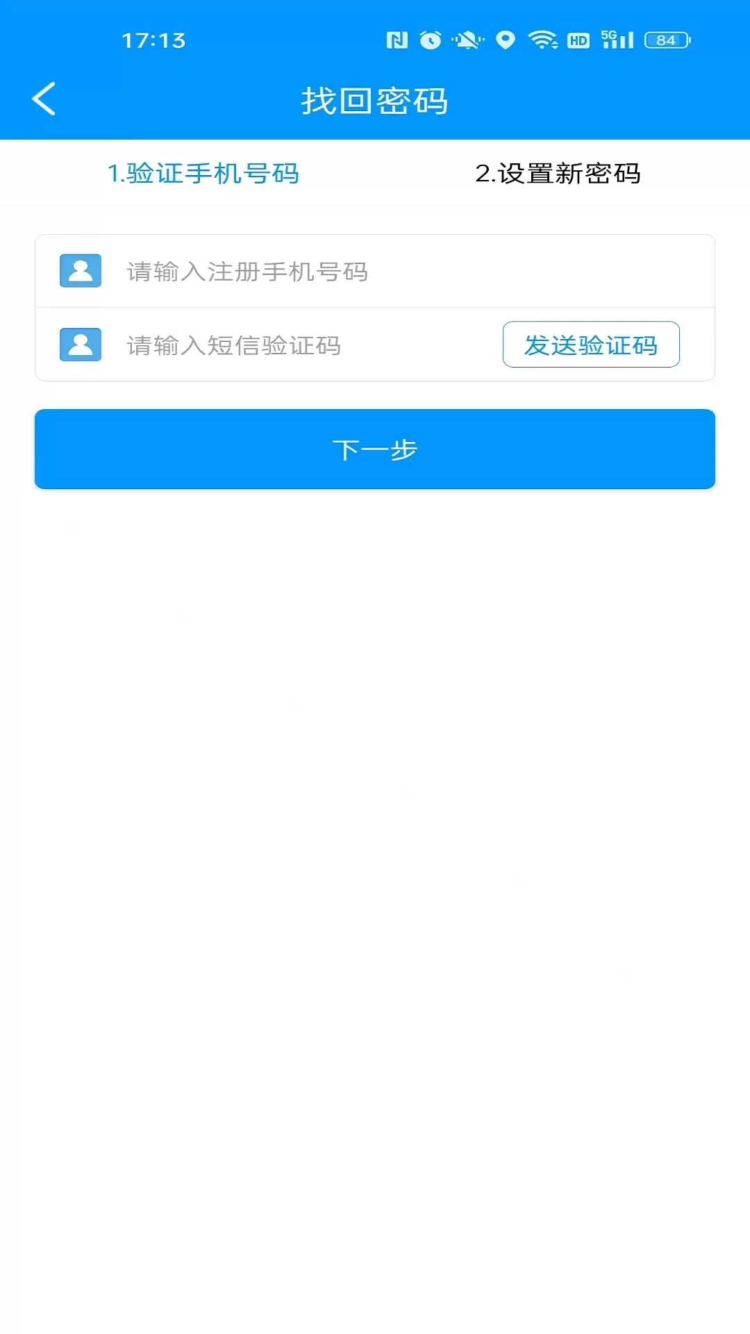 冻品云配送端下载最新版图1