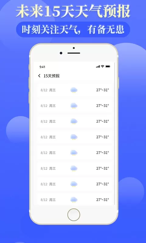 雨时天气安卓最新版图4