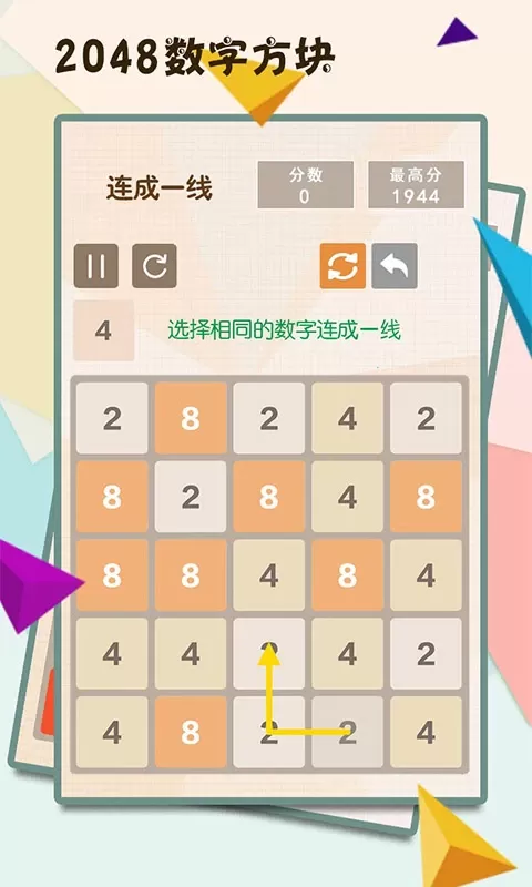 2048数字方块游戏官网版图2