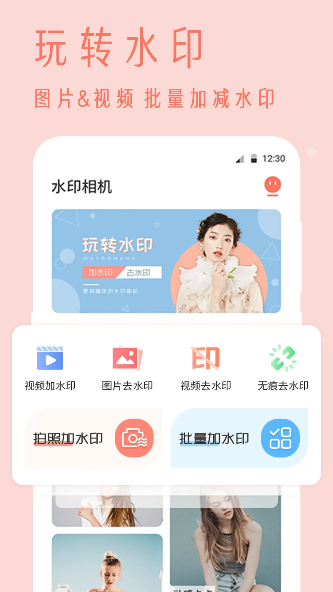 视频去水印app最新版图0